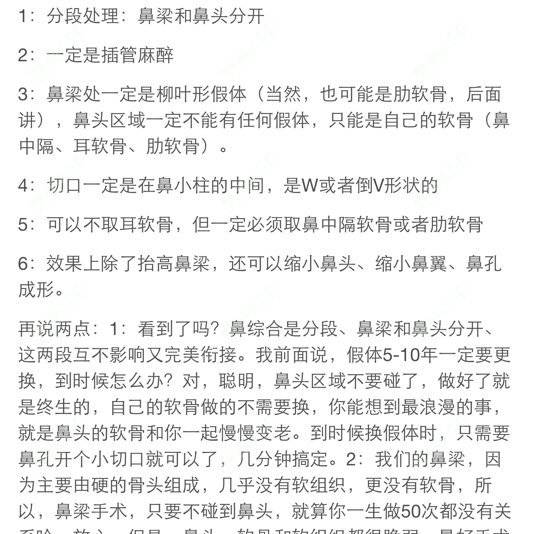 更美 - 喵咩咩呀啊的经验 | 鼻部整形 | 鼻中隔软骨垫鼻头 | 真正鼻综合