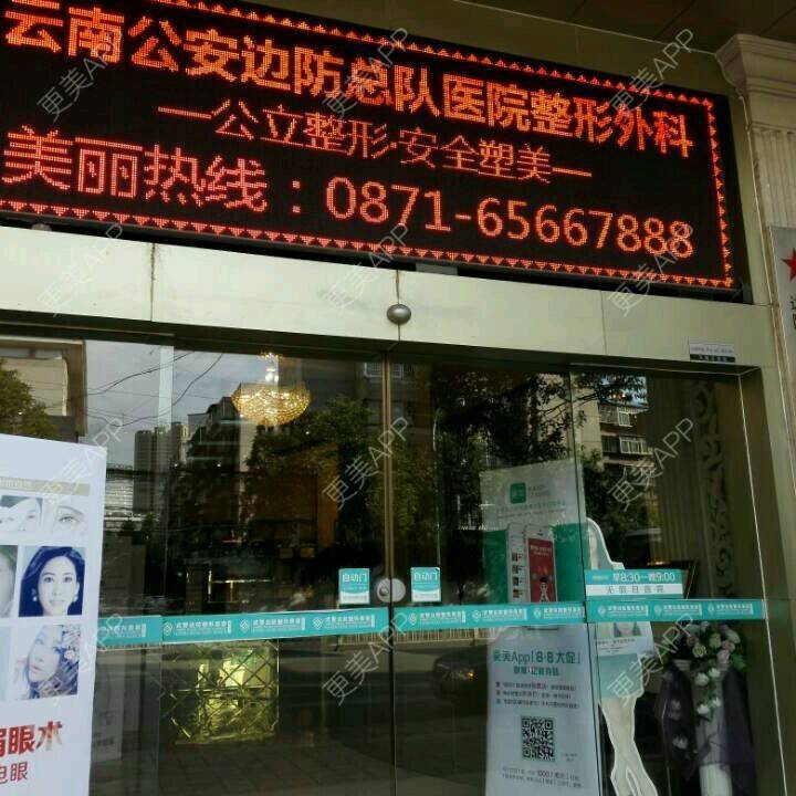 更美 - 陈玉琼 医生的经验 | 昆明