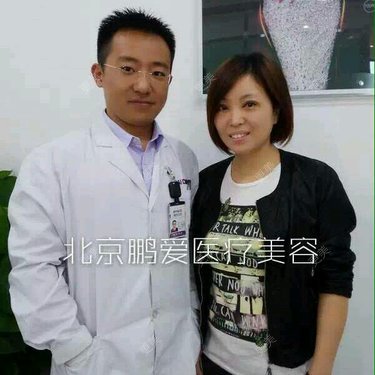 北京鹏爱医疗美容诊所