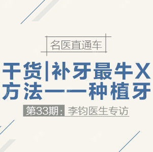 种植牙