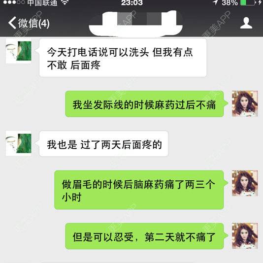 更美 - 15*******85的经验 | 植眉毛 | 美购日记 | 南昌 | 植发际线