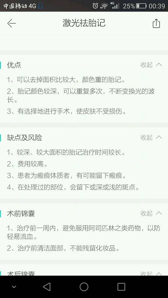 更美 - 更美用户7HUNaJVY1T的经验 | 祛胎记 | 贵阳