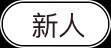更美 - 神叨叨的经验 | 大腿吸脂第一周 | 潍坊