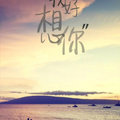 吆妹儿