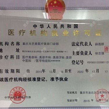 重庆天艺美整形