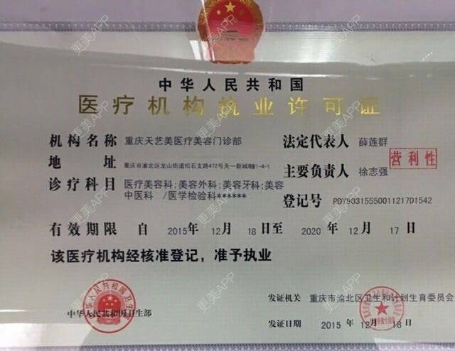 更美 - 重庆天艺美整形的经验