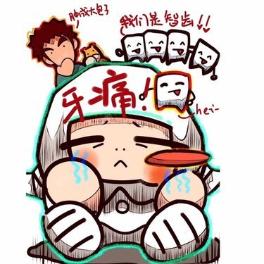 口腔齿科