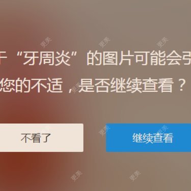 拔智齿