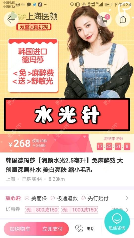 更美 - 更美用户K6UQmHngZD的水光项目经验 | 上海 | 注射塑形肩部 | 水光项目 | 深圳