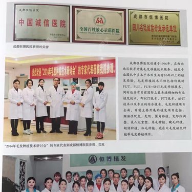 成都恒博医院