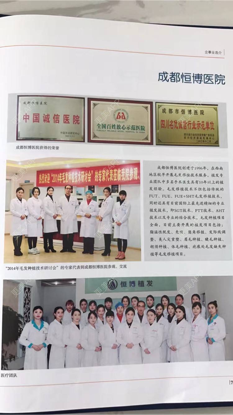 更美 - 成都恒博医院的经验 | 成都