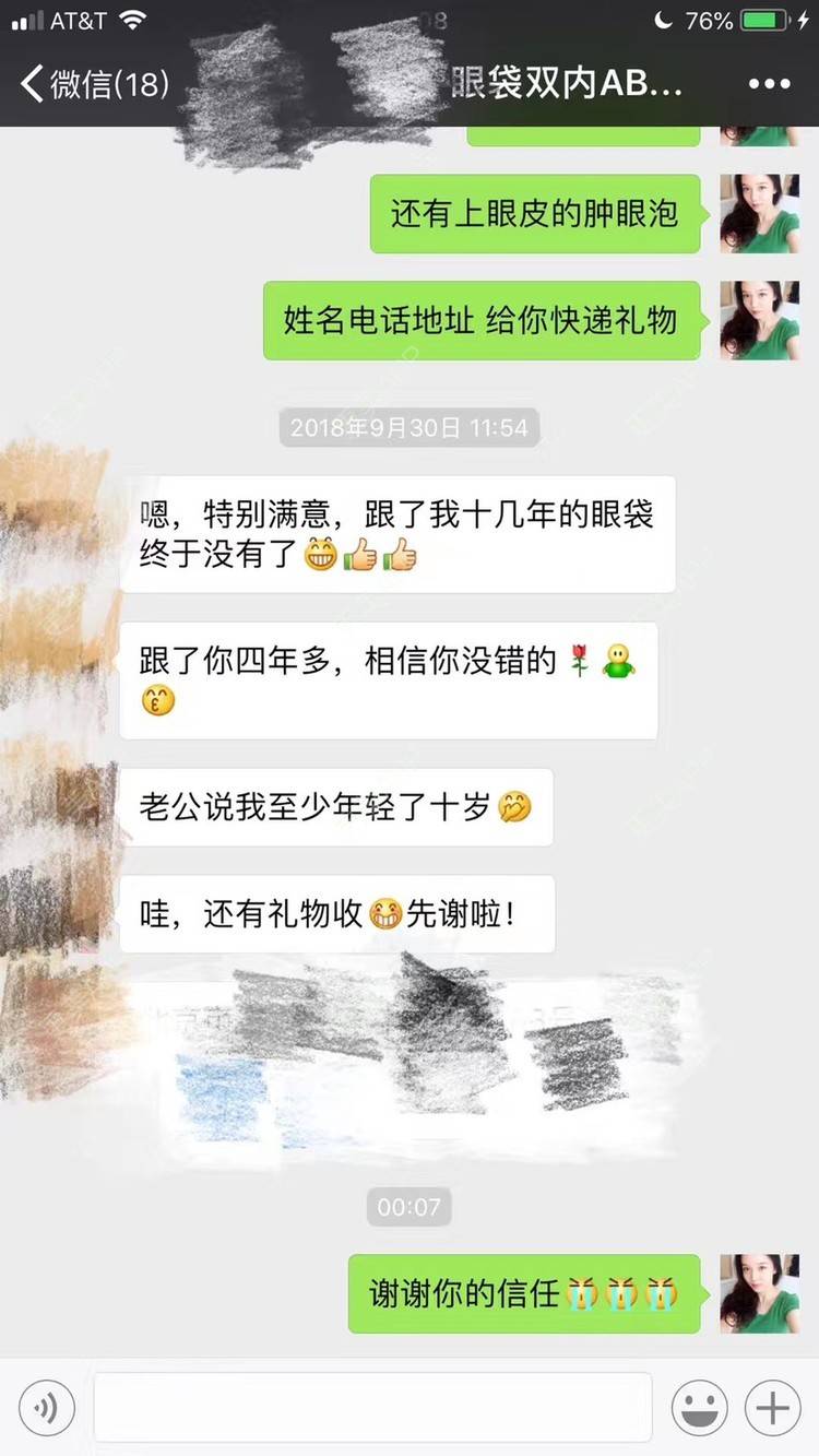 更美 - 悦怡姐姐的激光去眼袋经验 | 激光去眼袋 | 上海