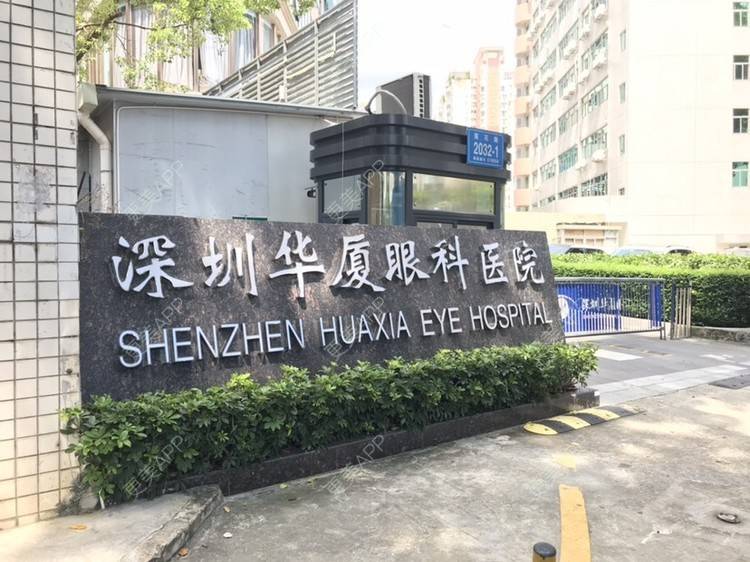 更美 - 深圳华厦眼科的全飞秒激光术经验 | 全飞秒激光术 | 深圳