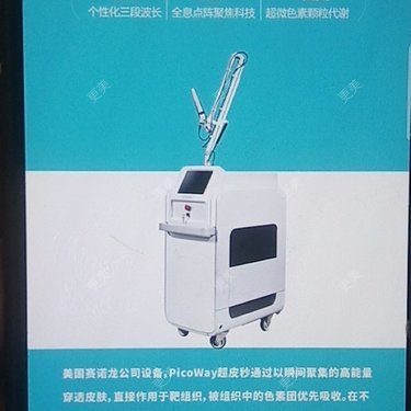 皮秒激光