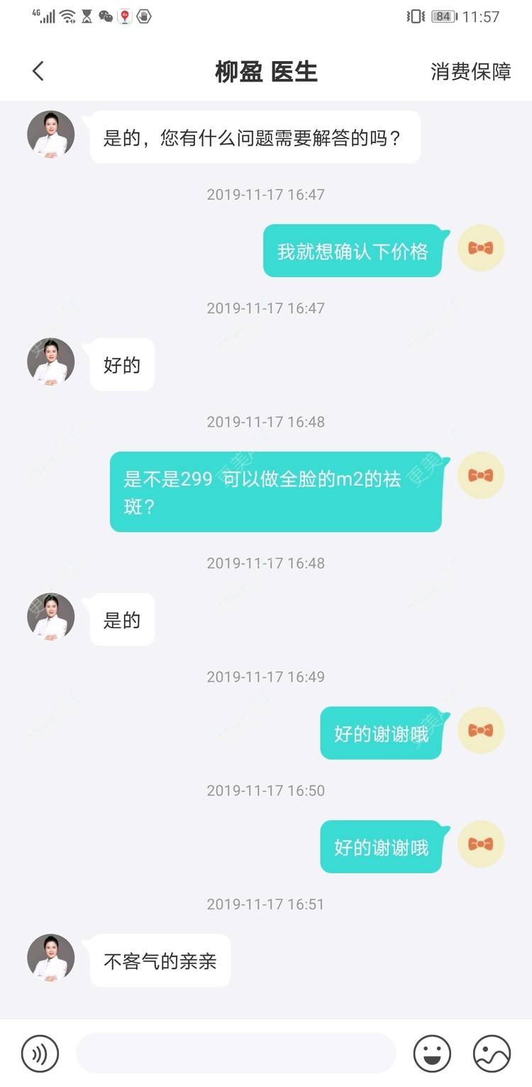 更美 - 13*******06的激光淡斑经验 | 杭州 | 激光淡斑