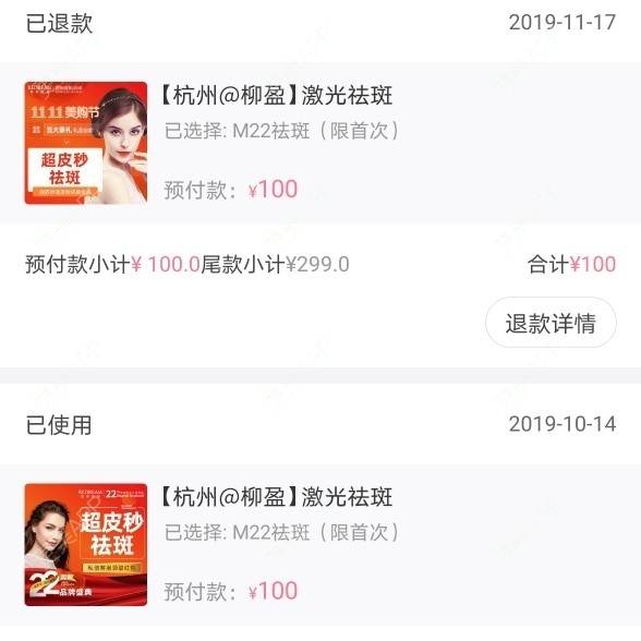 更美 - 13*******06的激光淡斑经验 | 杭州 | 激光淡斑