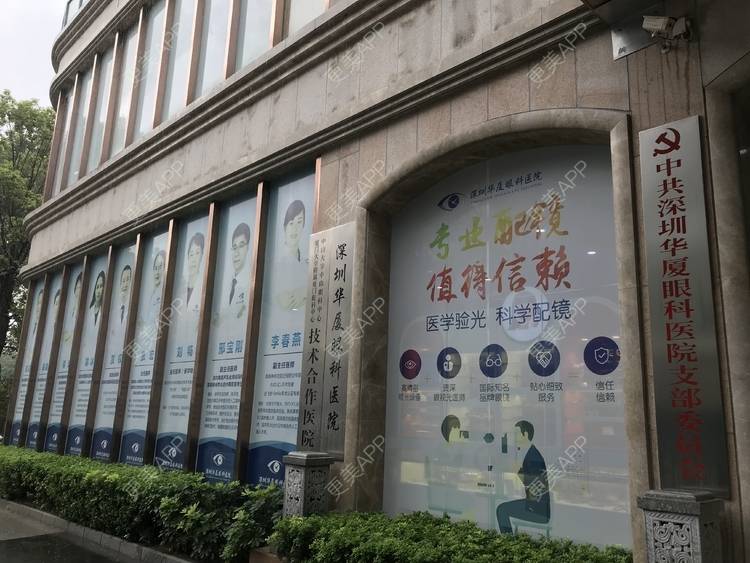 更美 - 深圳华厦眼科的全飞秒激光术经验 | 全飞秒激光术 | 深圳