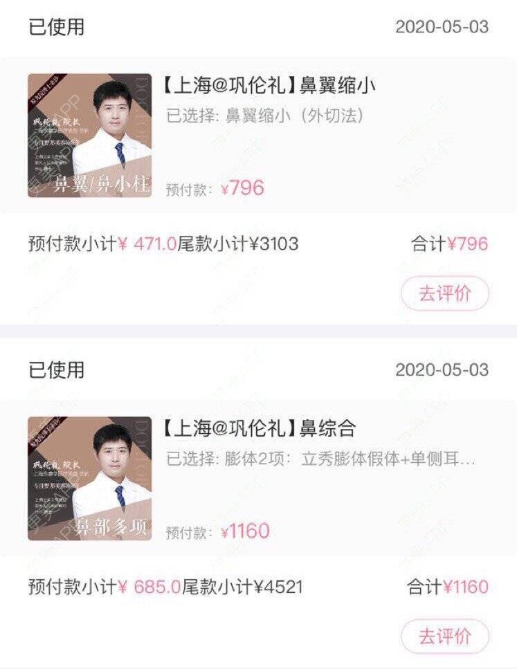 更美 - 向日葵55的鼻部多项经验 | 膨体隆鼻 | 耳软骨隆鼻 | 鼻翼缩小 | 鼻部多项 | 鼻小柱延长 | 上海