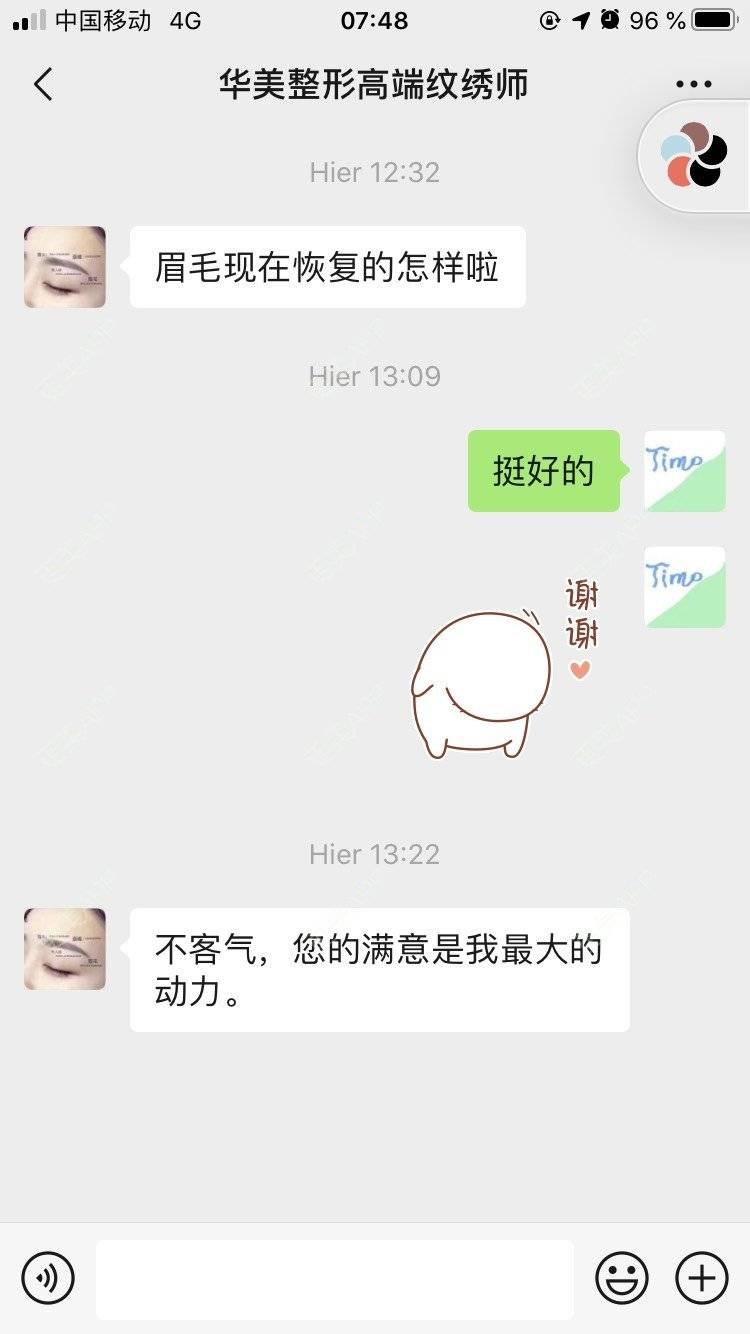 更美 - Timo活得漂亮的半永久纹眉经验 | 半永久妆 | 武汉 | 半永久纹眉