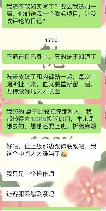 更美 - ◇Miss__宣的面部脱毛经验 | 比基尼脱毛 | 面部脱毛 | 杭州 | 激光脱毛 | 激光脱全身毛发