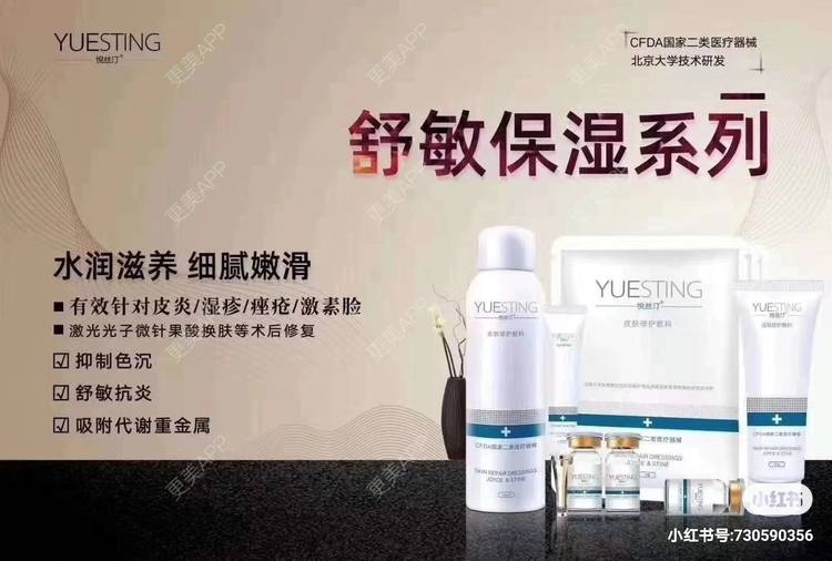 更美 - 悦丝汀，修复敏感肌的舒敏之星经验 | 舒敏之星 | 成都
