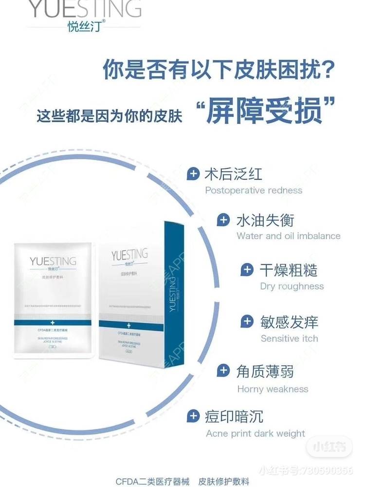 更美 - 悦丝汀，修复敏感肌的舒敏之星经验 | 舒敏之星 | 成都