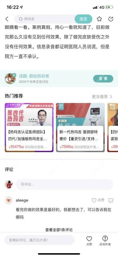 更美 - hhhhh68的热玛吉经验 | 深圳 | 热玛吉