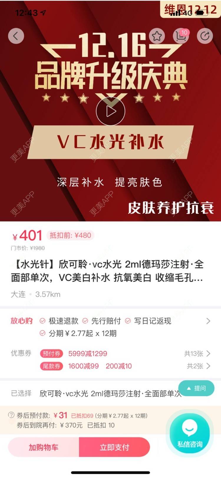 更美 - 更美用户w8J7X4Gd19的水光项目经验 | 大连 | 水光项目