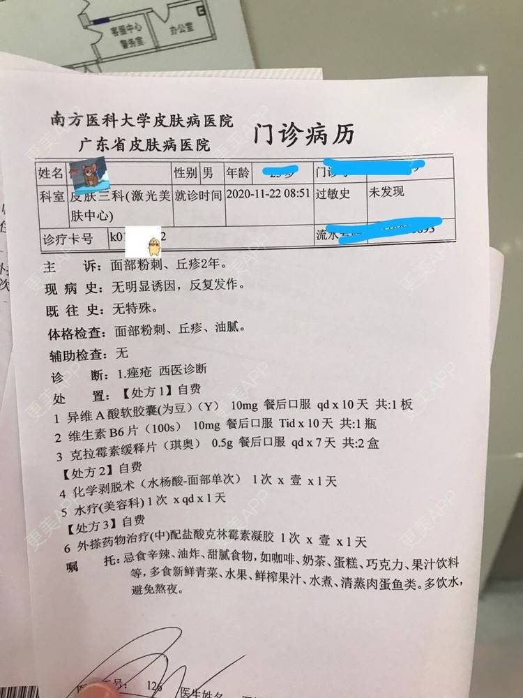 更美 - 博一男神的水杨酸焕肤经验 | 水杨酸焕肤