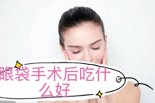 更美 - 更美用户2XAyod1VrR的经验 | 外切去眼袋
