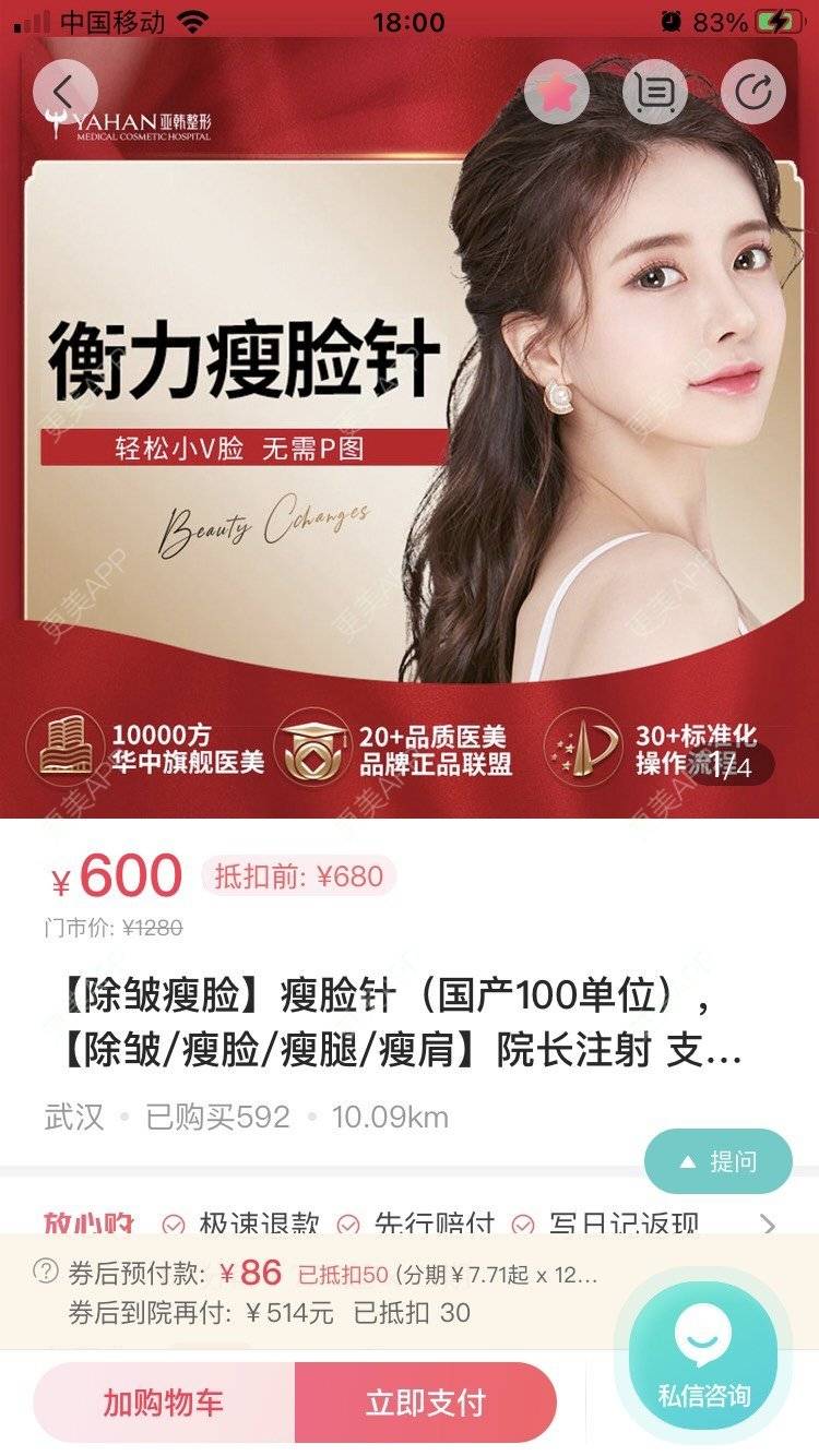 更美 - 更美用户Q1HK2tRpgz的除皱瘦脸经验 | 除皱瘦脸 | 武汉