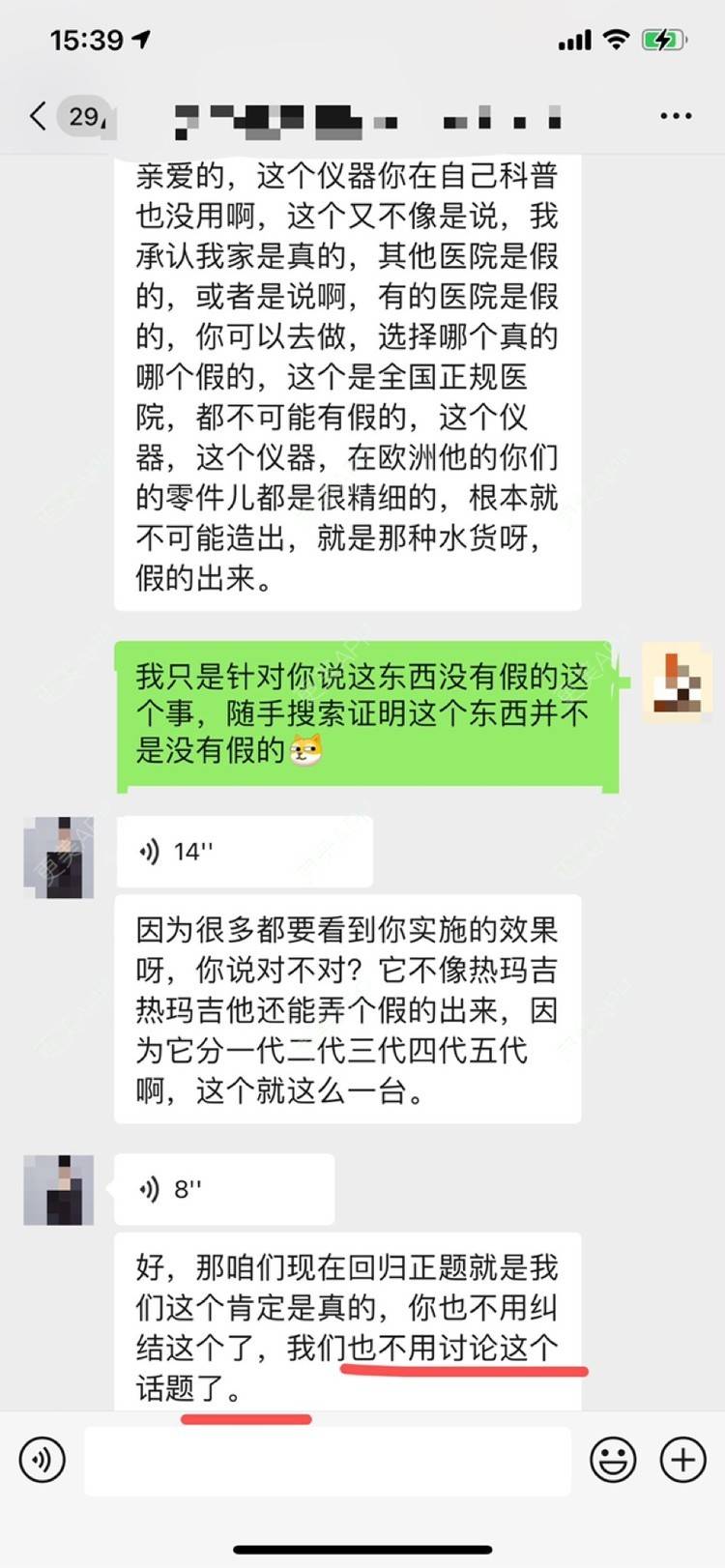 更美 - 离谱辣！！的射频提升经验 | 北京 | 射频提升