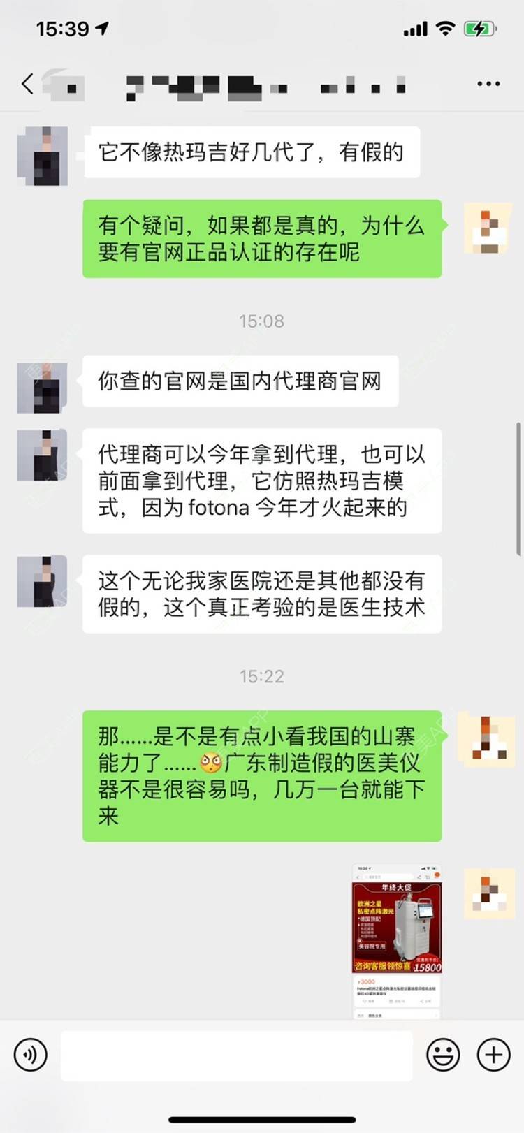 更美 - 离谱辣！！的射频提升经验 | 北京 | 射频提升