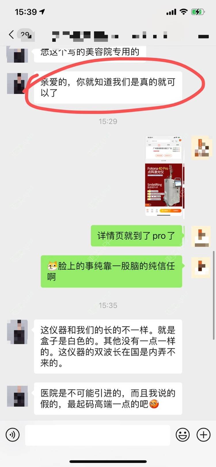 更美 - 离谱辣！！的射频提升经验 | 北京 | 射频提升