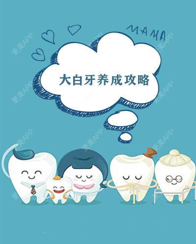 更美 - 大白牙养成攻略 | 洗牙 | 冷光牙齿美白